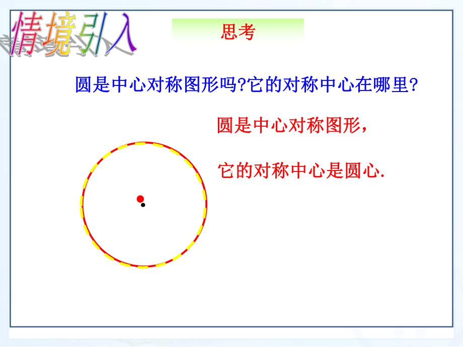 九下221圆心角.ppt_第2页