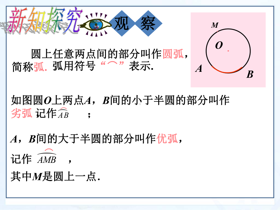 九下221圆心角.ppt_第3页