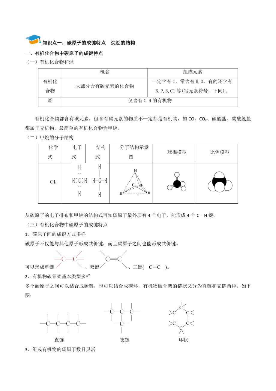 化学人教版高中必修二（2019年新编）-第6讲 认识有机化合物讲义.docx_第2页