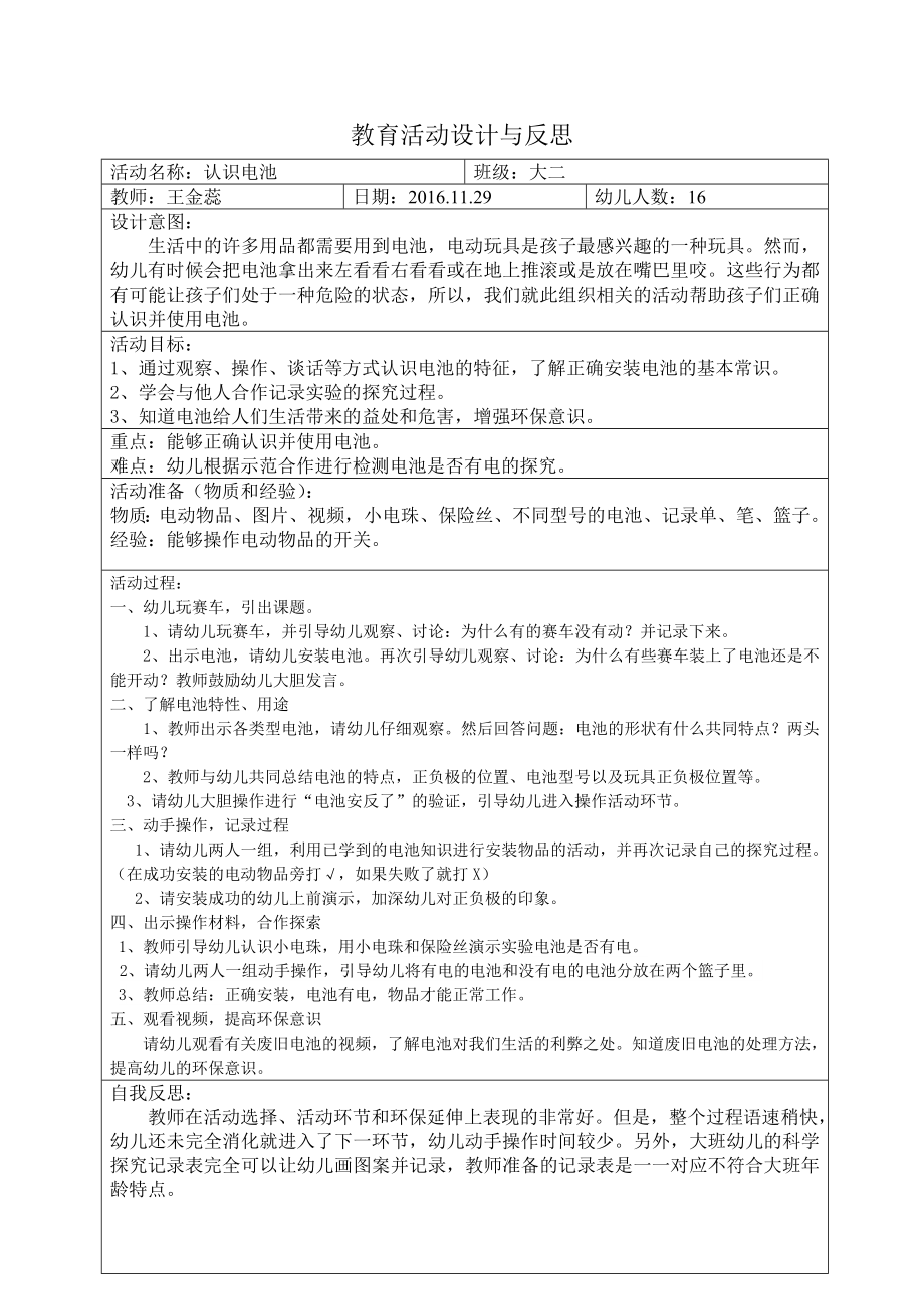 科学：认识电池.doc_第1页