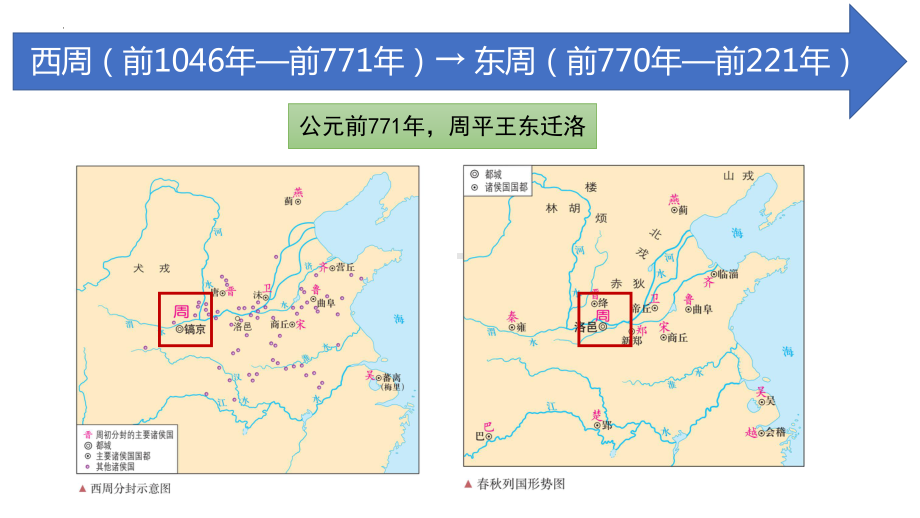 第2课 诸侯纷争与变法运动 ppt课件(4)-（部）统编版（2019）《高中历史》必修中外历史纲要上册.pptx_第3页