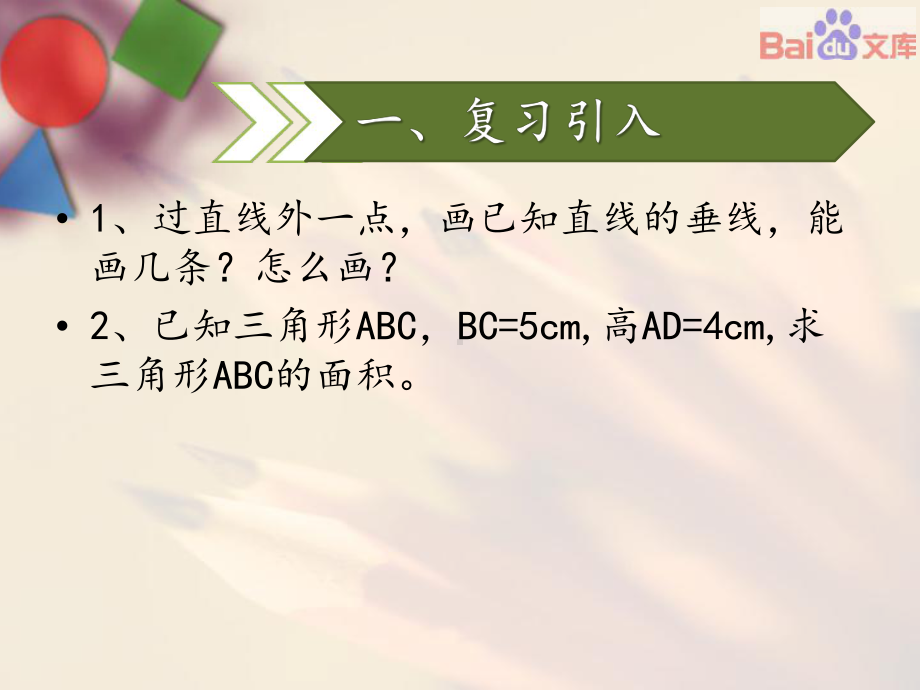 三角形有关的线段第二课时课件-数学八年级上第11章111人教版.pptx_第3页