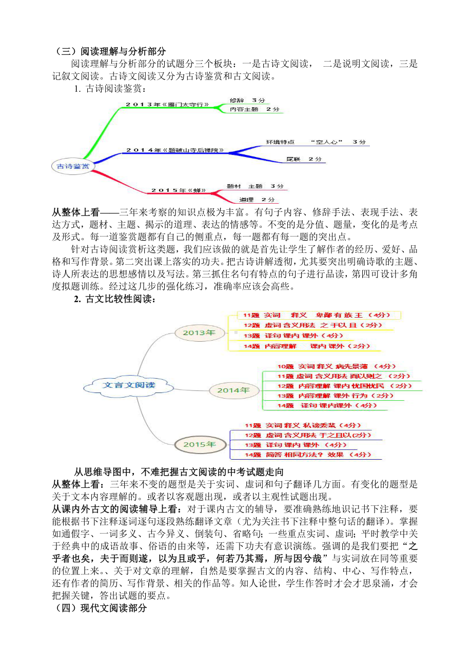 中考语文试题分析.doc_第2页