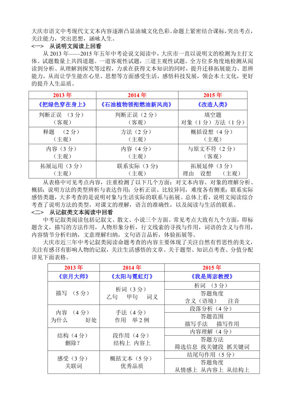 中考语文试题分析.doc_第3页