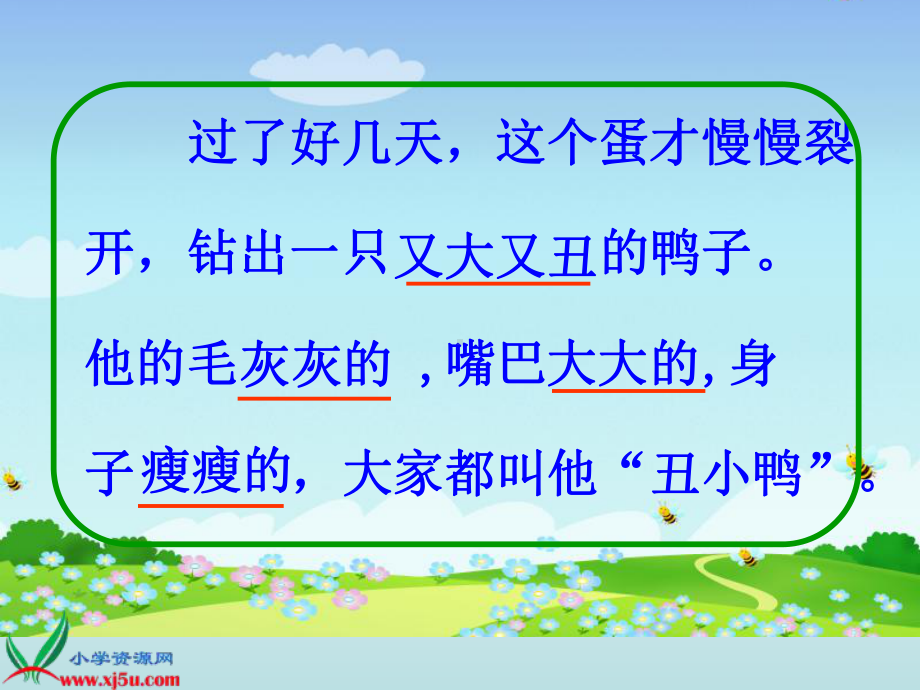 丑小鸭二下课件.ppt_第3页