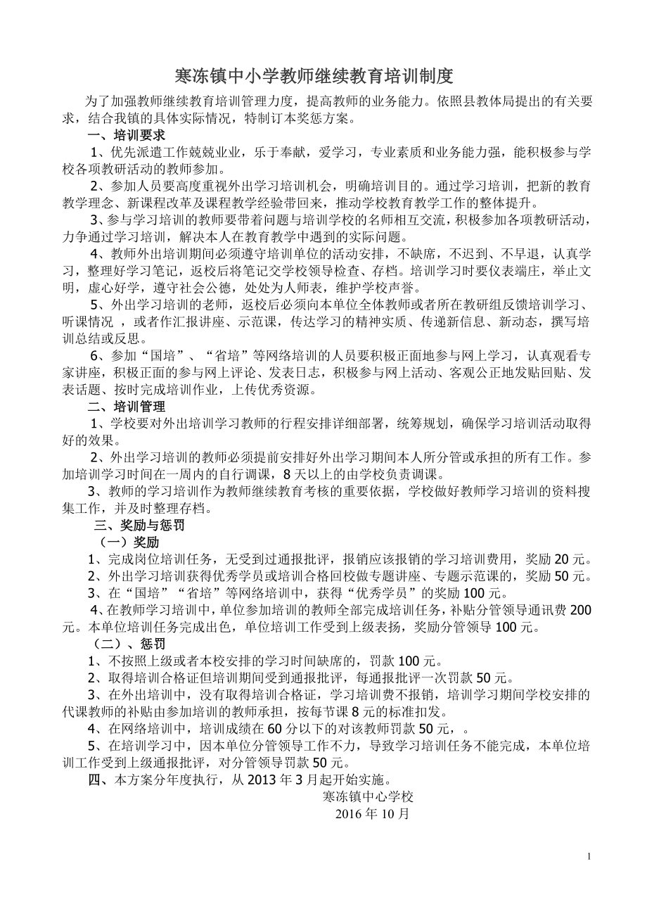 教师继续教育培训制度.doc_第1页