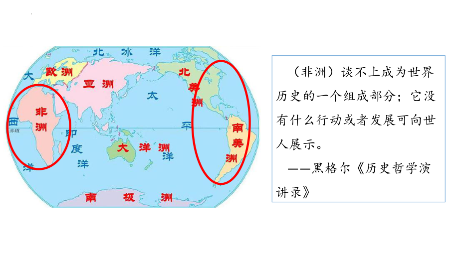 第5课 古代非洲与美洲 ppt课件(21)-（部）统编版（2019）《高中历史》必修中外历史纲要下册.pptx_第1页