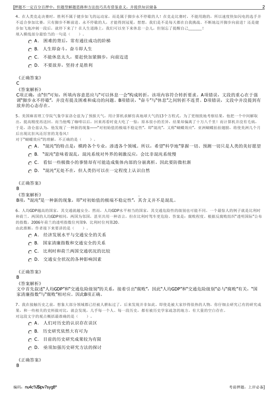 2023年山东省太平保险集团淄博支公司招聘笔试冲刺题（带答案解析）.pdf_第2页