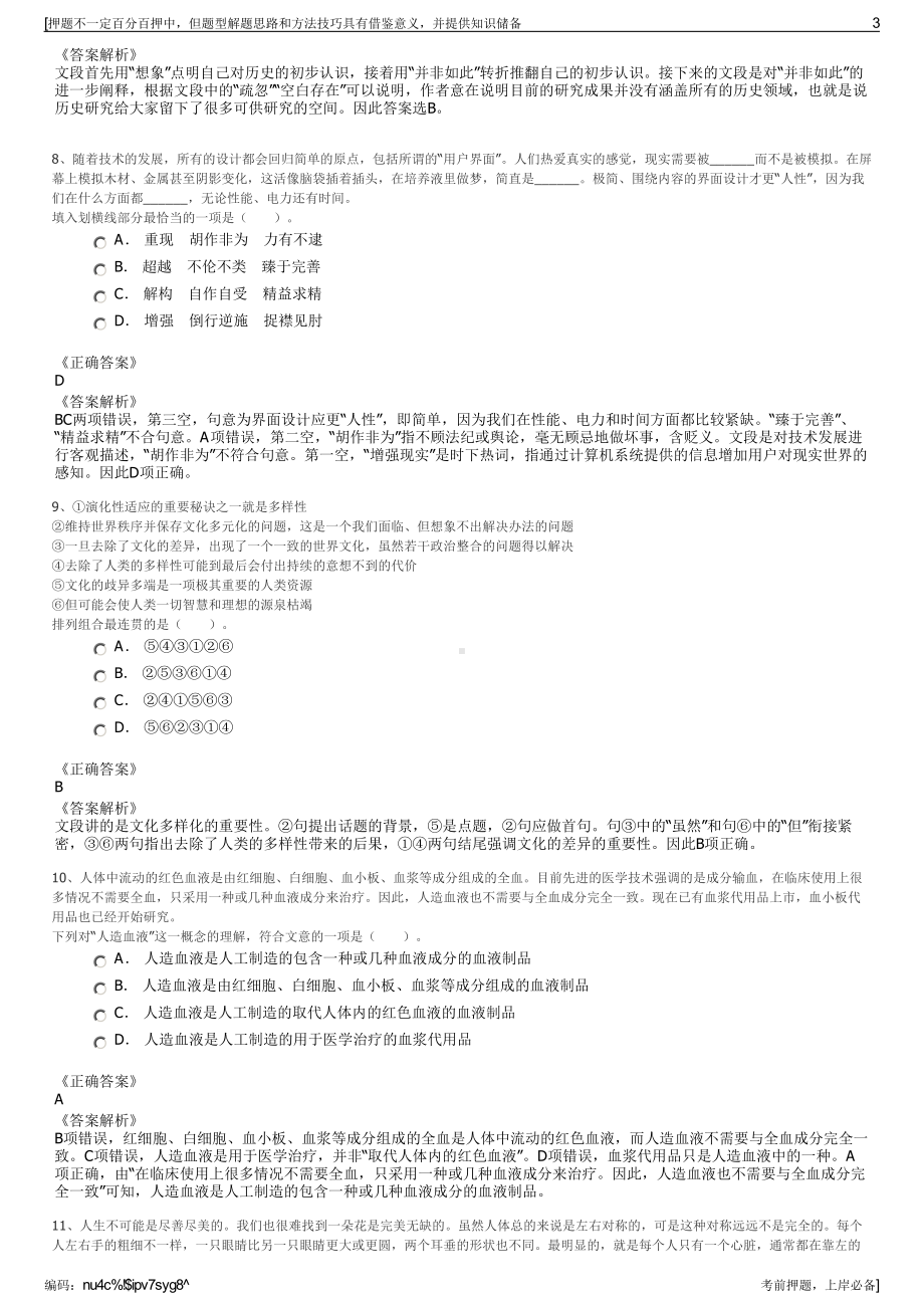 2023年山东省太平保险集团淄博支公司招聘笔试冲刺题（带答案解析）.pdf_第3页