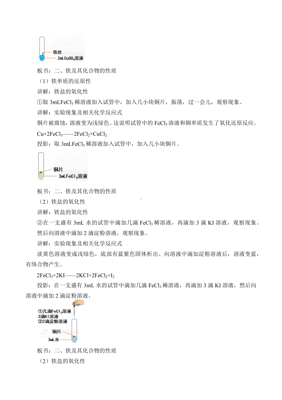 化学人教版高中必修一（2019年新编）实验活动2 铁及其化合物的性质-教案.docx_第3页