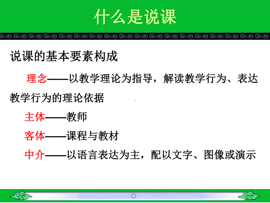 三三说课模式培训培训课件.ppt_第3页