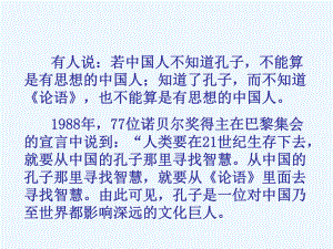 七年级语文上册 第二单元《论语十则》课件 人教新课标版.ppt