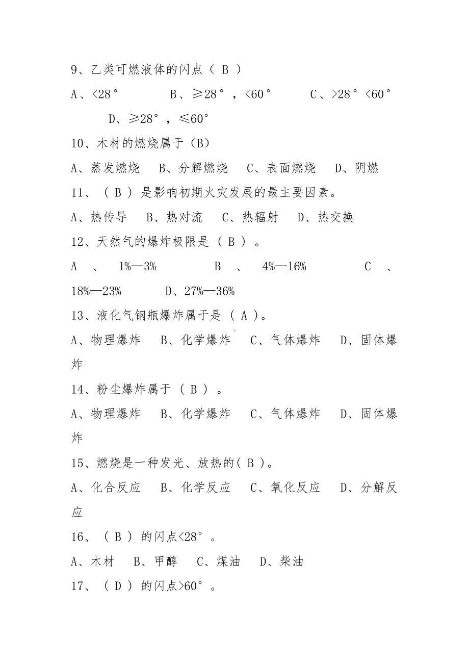 消防知识题库学习竞赛.docx_第2页