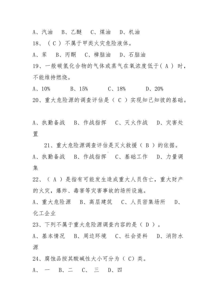 消防知识题库学习竞赛.docx_第3页