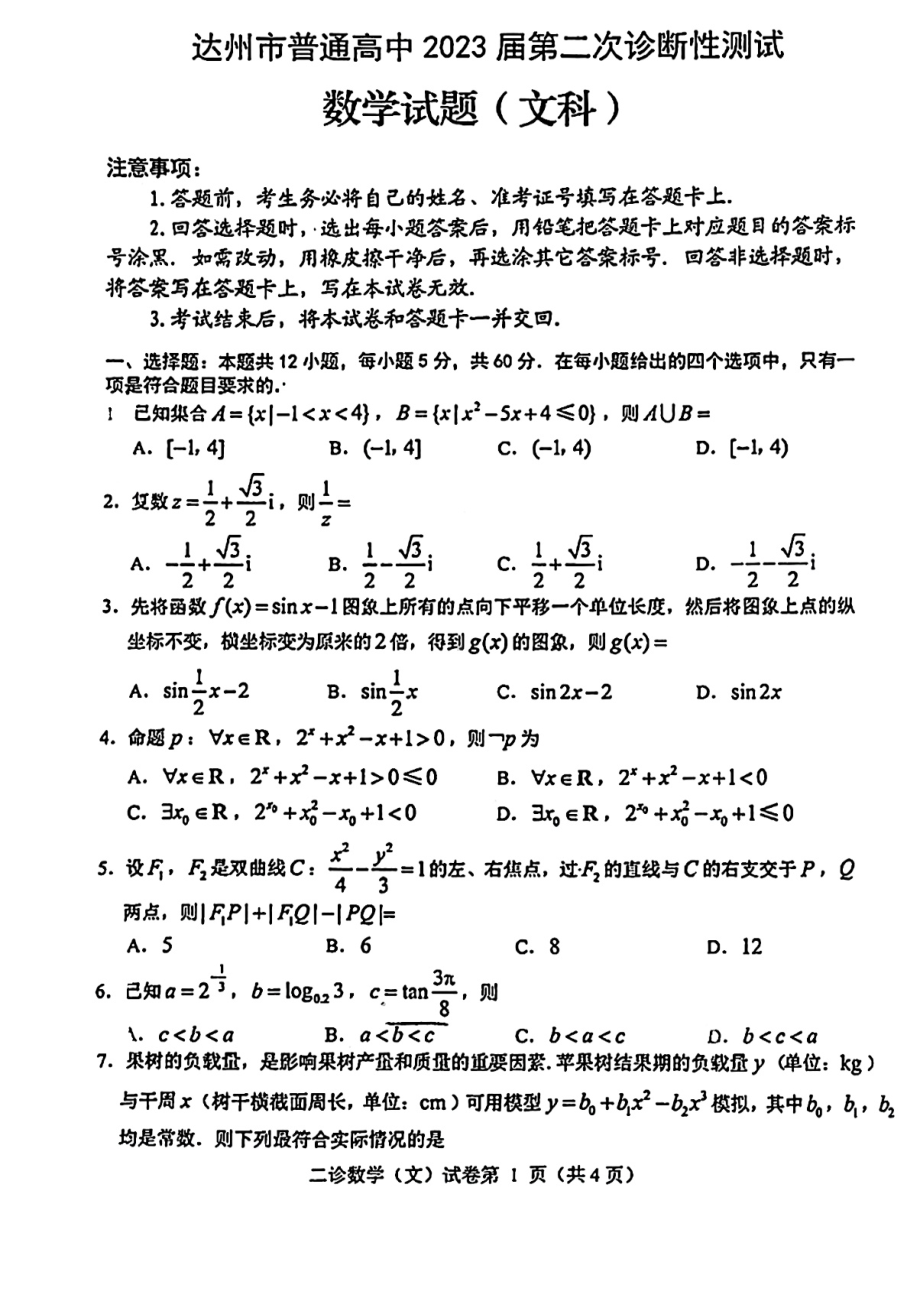 四川省达州市2023届高三下学期第二次诊断性测试文科数学试卷+答案.pdf_第1页