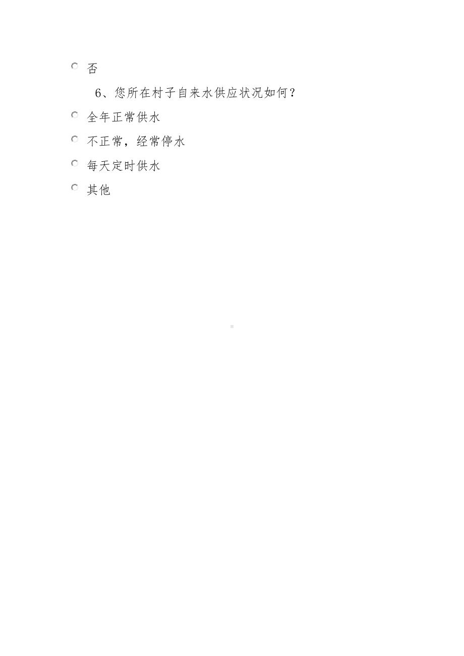 农村基础设施建设的调查问卷.docx_第2页