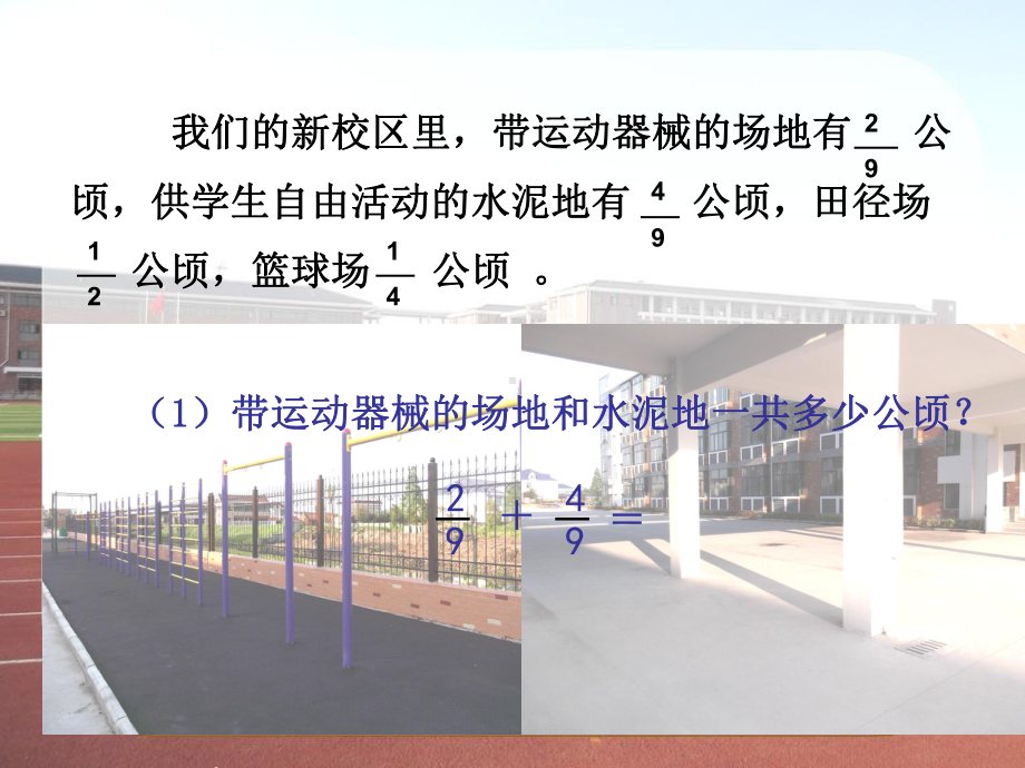 江苏省南通市苏教版五年级数学下册《异分母分数加减法》教案（区级公开课）.ppt_第3页