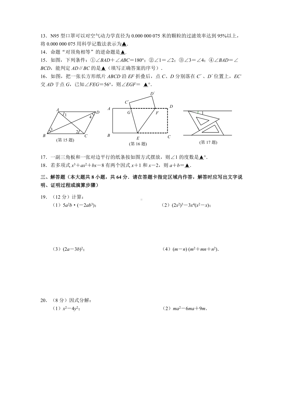 南京市联合体2022-2023七年级初一下学期期中数学试卷+答案.docx_第2页