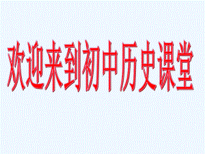 七年级历史上册 祖国境内的远古居民课件 人教新课标版.ppt