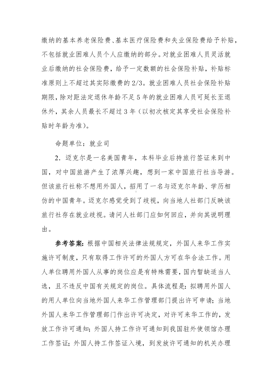 就业创业知识竞赛案例题.docx_第2页