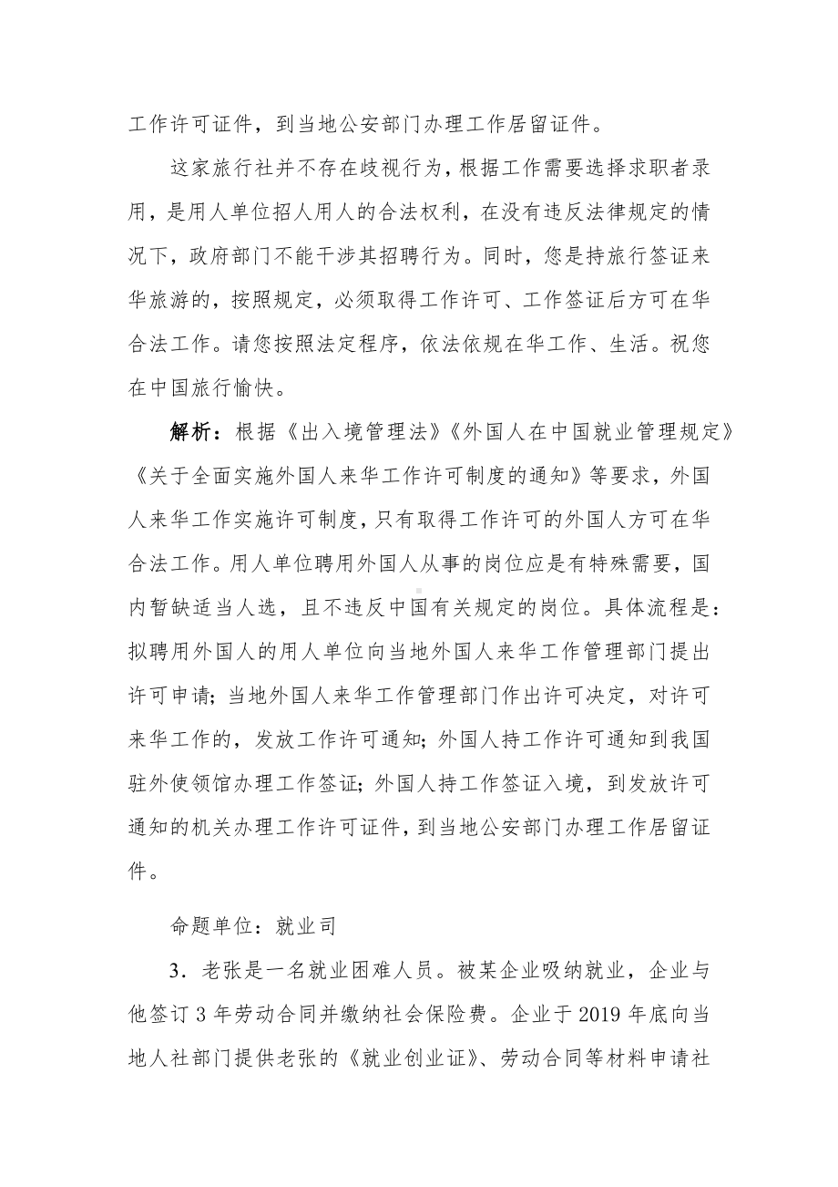 就业创业知识竞赛案例题.docx_第3页