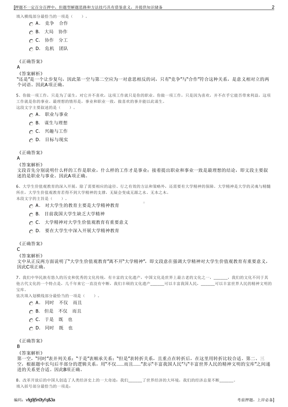 2023年贵州瓮马高速公路建设有限公司招聘笔试冲刺题（带答案解析）.pdf_第2页