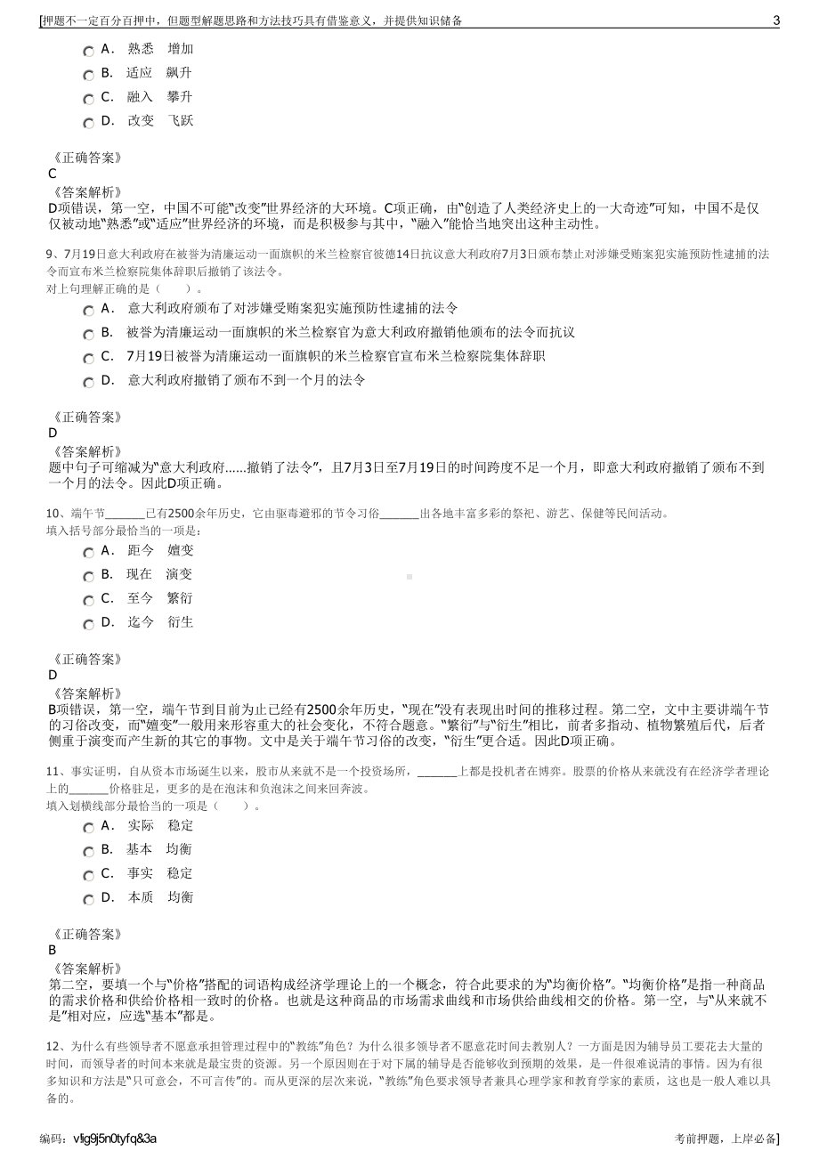 2023年贵州瓮马高速公路建设有限公司招聘笔试冲刺题（带答案解析）.pdf_第3页