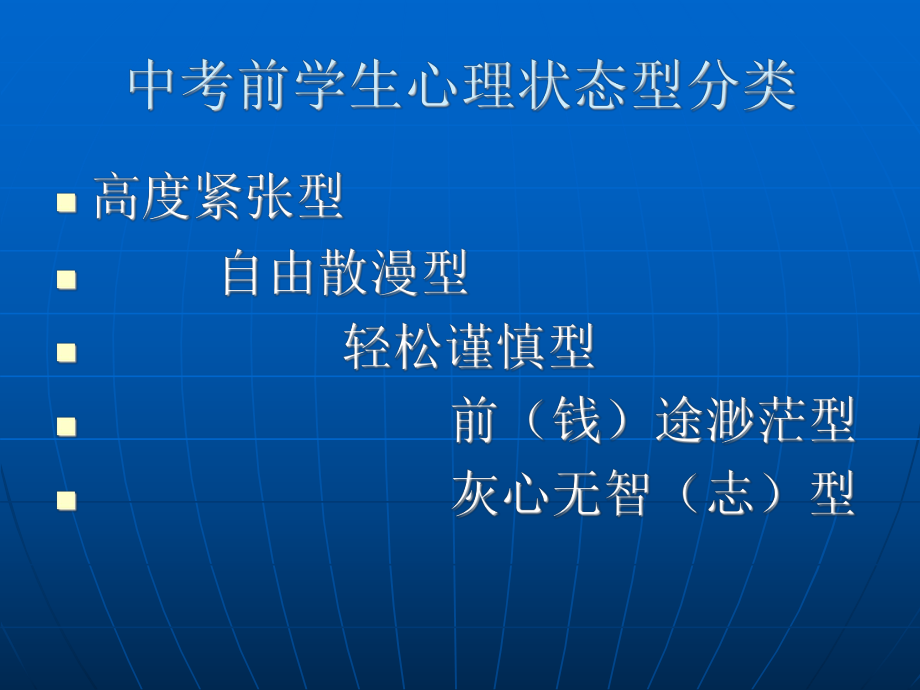 中考前心理辅导.ppt_第2页