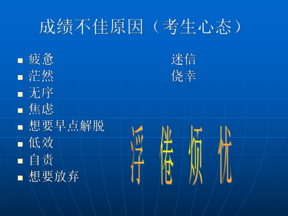 中考前心理辅导.ppt_第3页