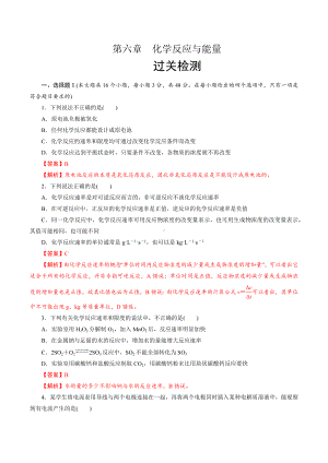 化学人教版高中必修二（2019年新编）-第六章 化学反应与能量（过关检测）（解析版）.docx