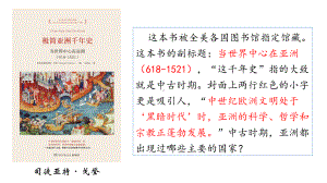 第4课 中古时期的亚洲 ppt课件(19)-（部）统编版（2019）《高中历史》必修中外历史纲要下册.pptx