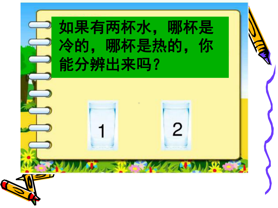 31温度和温度计PPT新教科版三年级下册科学.ppt_第3页