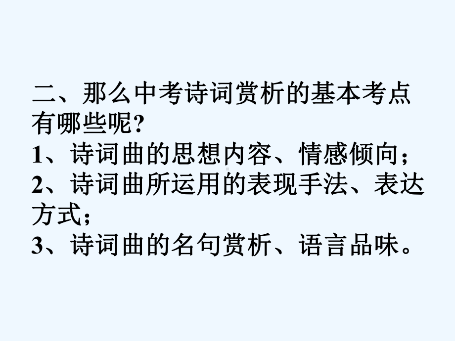 中考语文复习专题课件 古诗词鉴赏.ppt_第2页