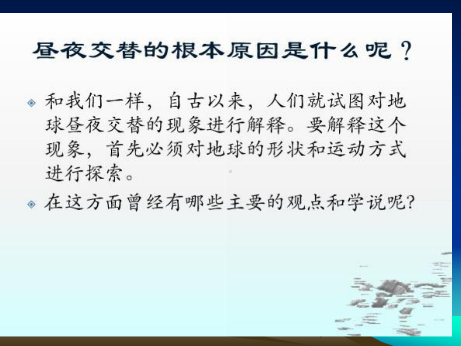 42人类认识地球及其运动的历史.ppt_第3页