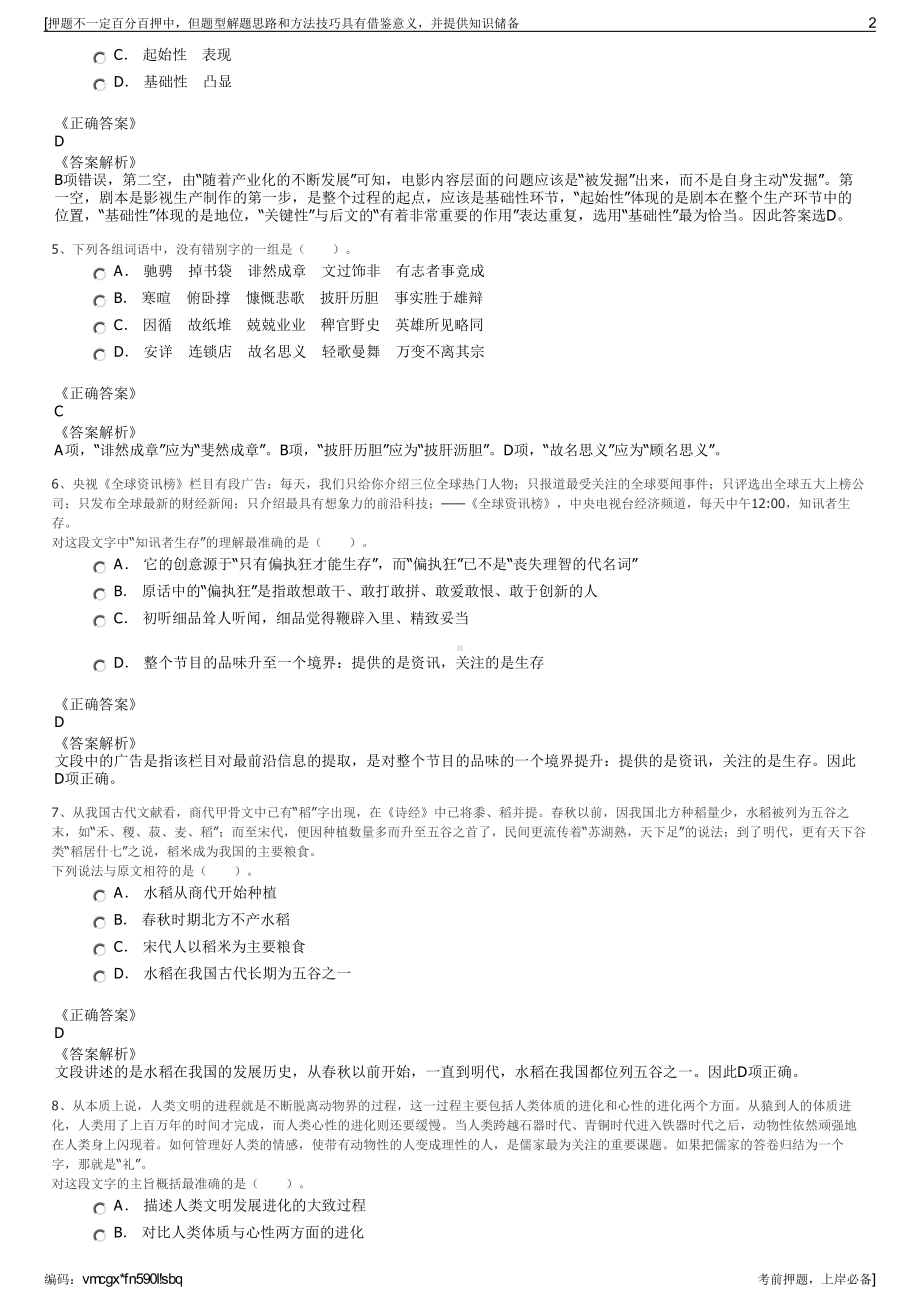 2023年安徽蚌埠汇智城镇建设有限公司招聘笔试冲刺题（带答案解析）.pdf_第2页