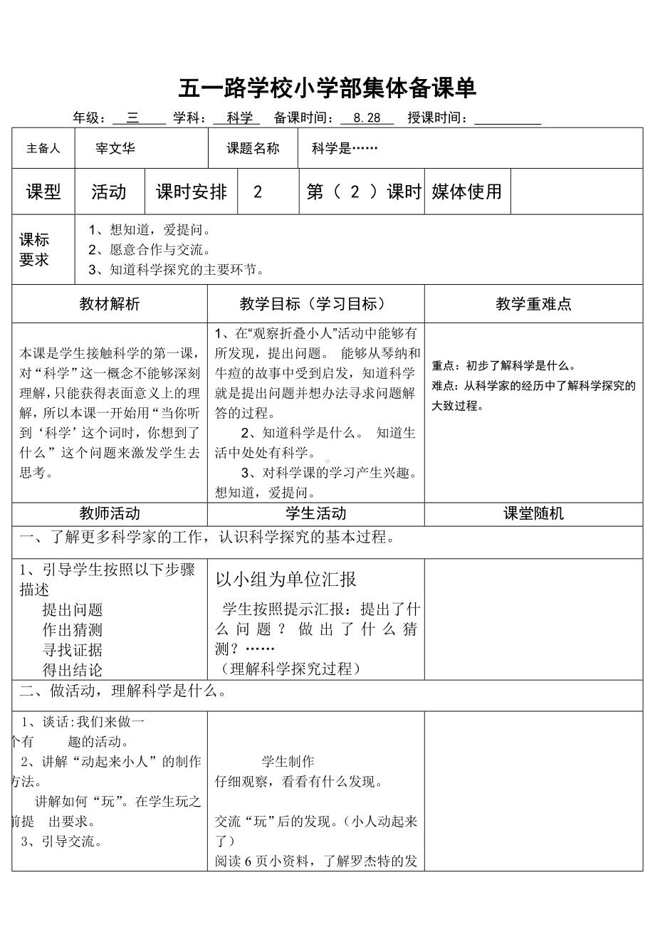 备课单(科学是……2).doc_第1页