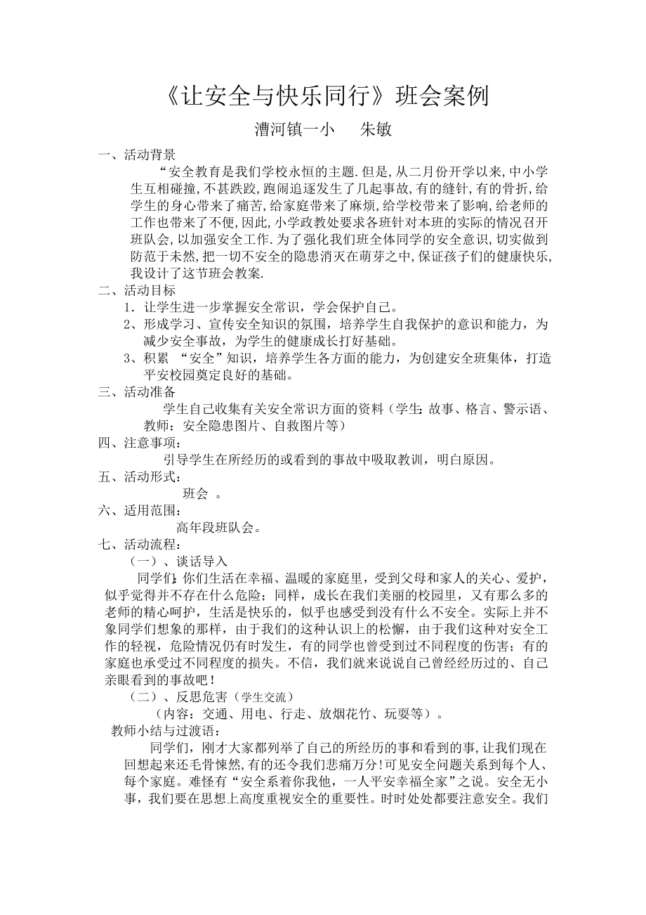 主题班会案例.doc_第1页