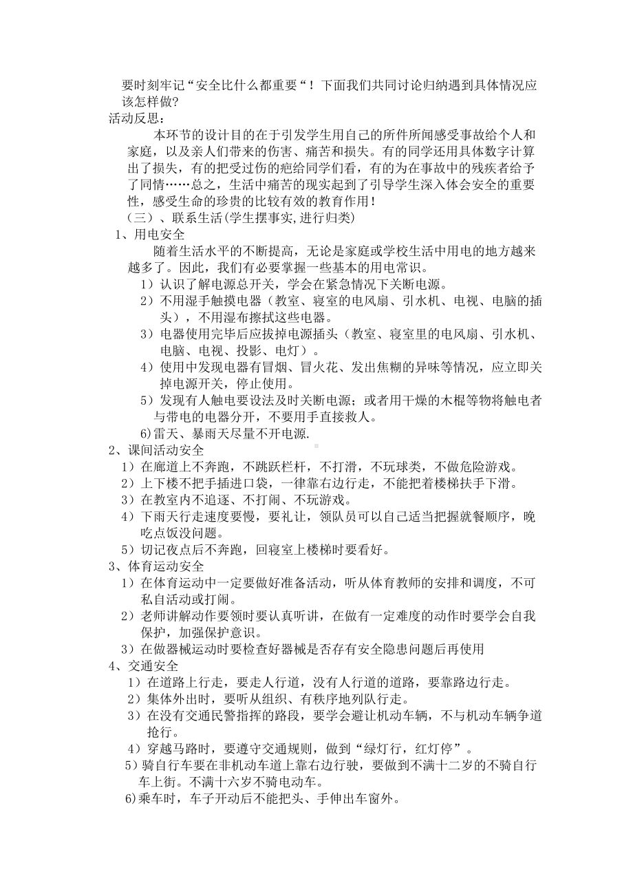 主题班会案例.doc_第2页