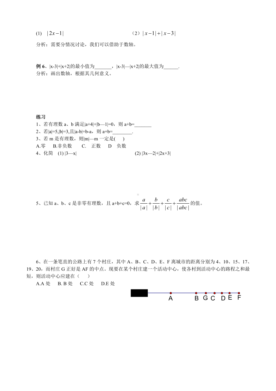 七年级数学培优讲义 竞赛辅导 第2讲 绝对值.doc_第2页