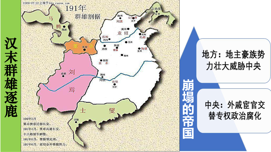 第4讲 魏晋南北朝的政权更迭、经济发展、民族交融 ppt课件-（部）统编版（2019）《高中历史》必修中外历史纲要上册.pptx_第2页