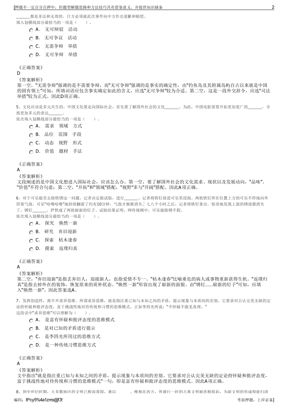 2023年贵州六枝华汇交通投资发展公司招聘笔试冲刺题（带答案解析）.pdf_第2页