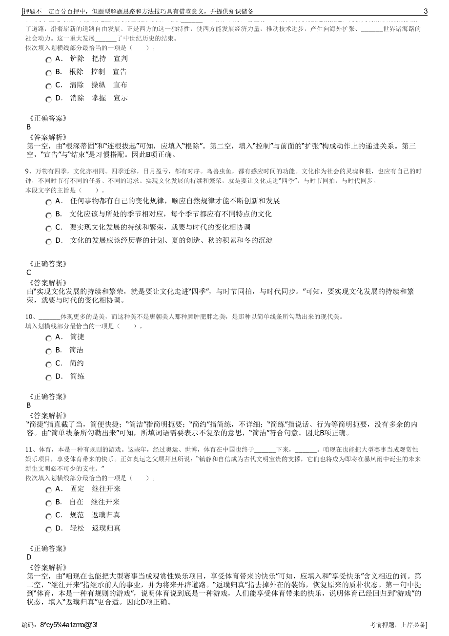 2023年贵州六枝华汇交通投资发展公司招聘笔试冲刺题（带答案解析）.pdf_第3页