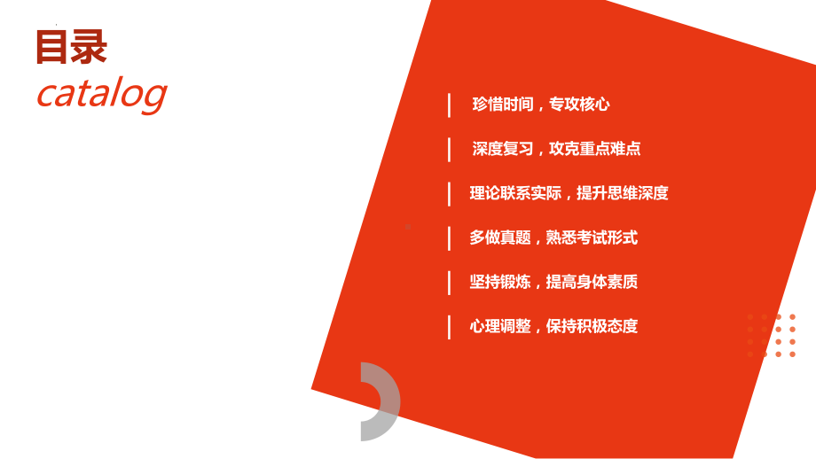 精练胜过贪多拼尽全力筑梦未来 ppt课件 2023届高考冲刺主题班会.pptx_第2页