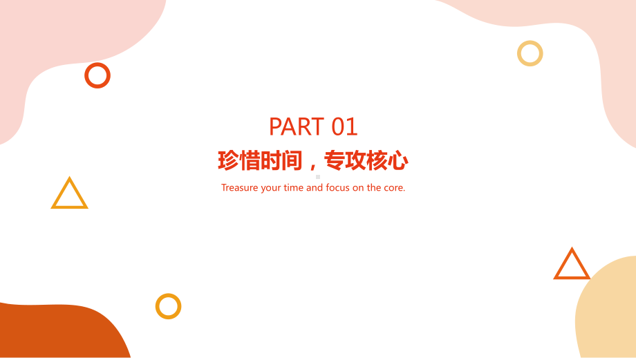 精练胜过贪多拼尽全力筑梦未来 ppt课件 2023届高考冲刺主题班会.pptx_第3页