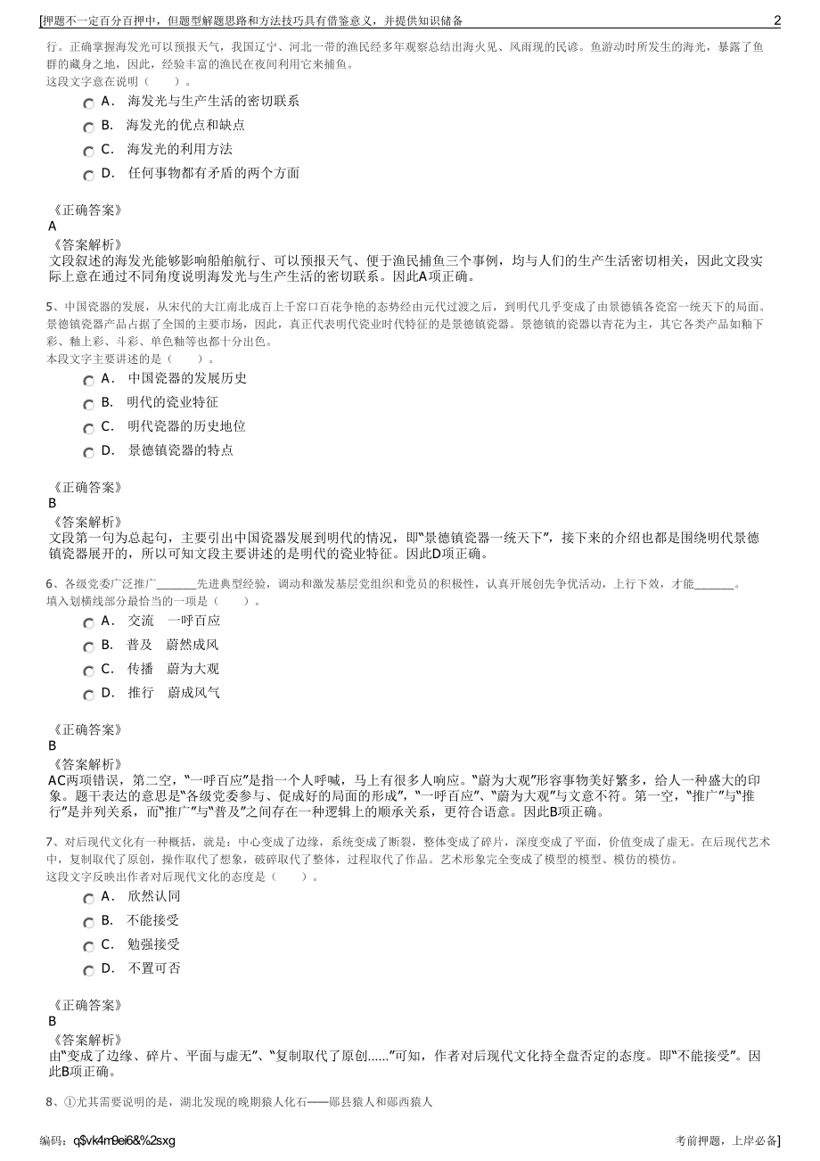 2023年内蒙古鄂尔多斯新大地建设集团招聘笔试冲刺题（带答案解析）.pdf_第2页