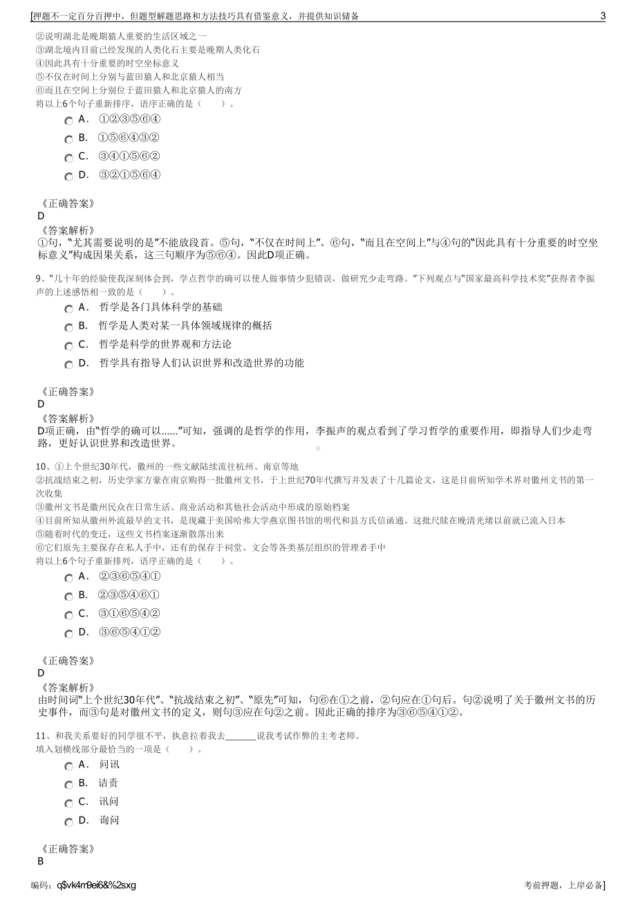 2023年内蒙古鄂尔多斯新大地建设集团招聘笔试冲刺题（带答案解析）.pdf_第3页