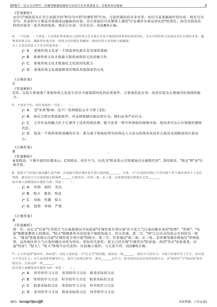 2023年国家电网湖北省电力有限公司招聘笔试冲刺题（带答案解析）.pdf_第2页