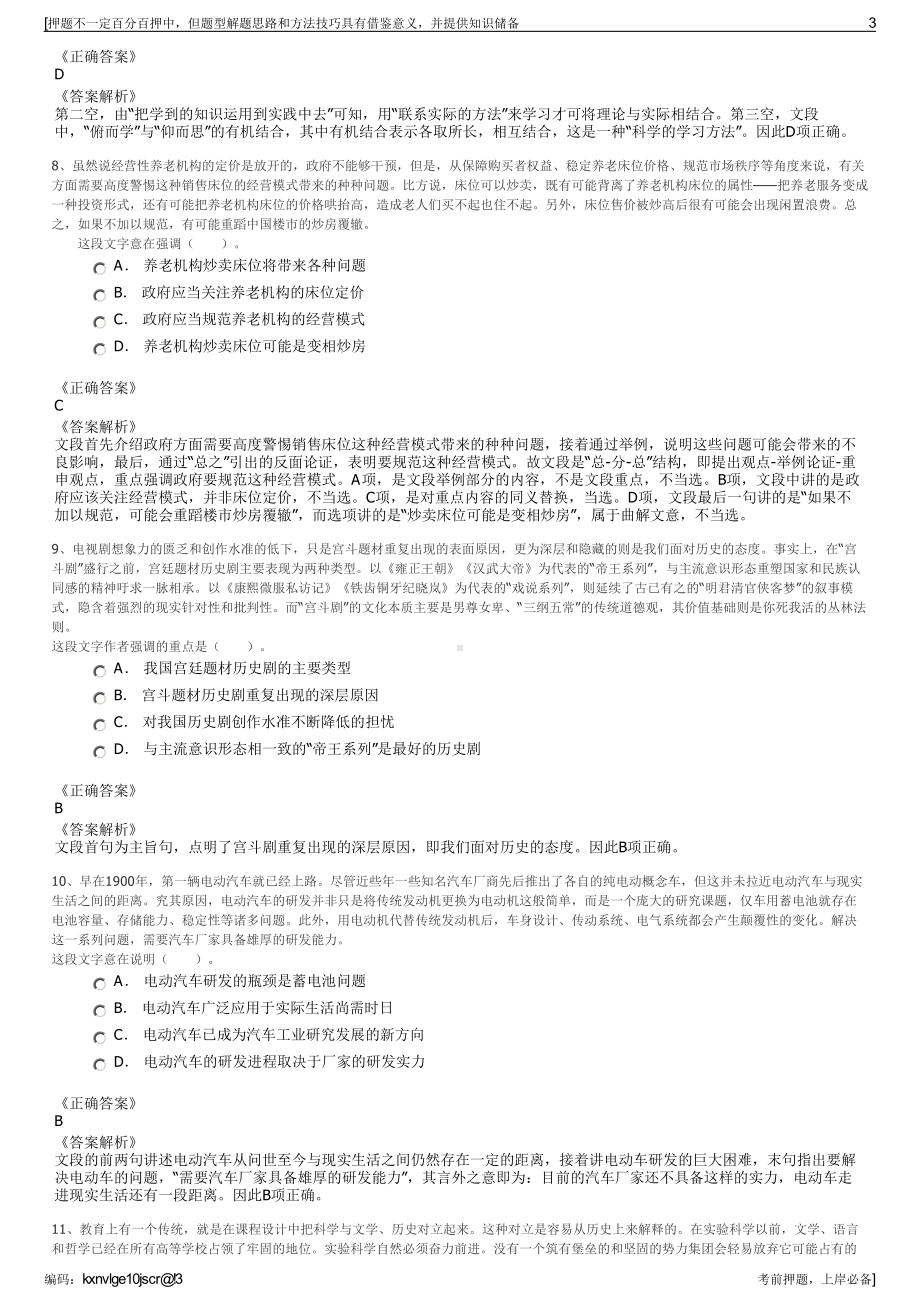 2023年国家电网湖北省电力有限公司招聘笔试冲刺题（带答案解析）.pdf_第3页