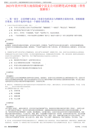 2023年贵州中国大地保险威宁县支公司招聘笔试冲刺题（带答案解析）.pdf