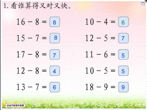 二年级上册数学《退位减法》PPT.ppt